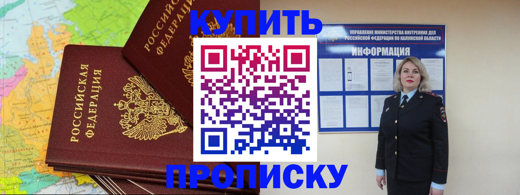 прописка ребенка в Дивногорске