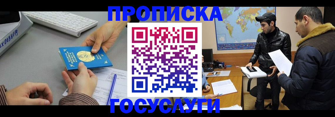 купить прописку в Дивногорске