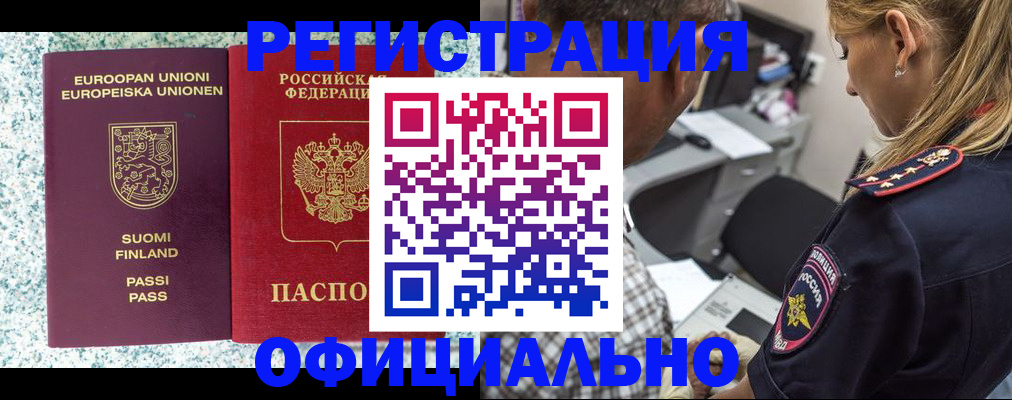 временная регистрация для школы в Дивногорске