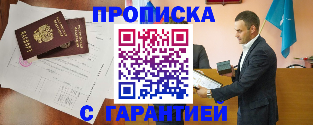 прописка ребенка в Дивногорске